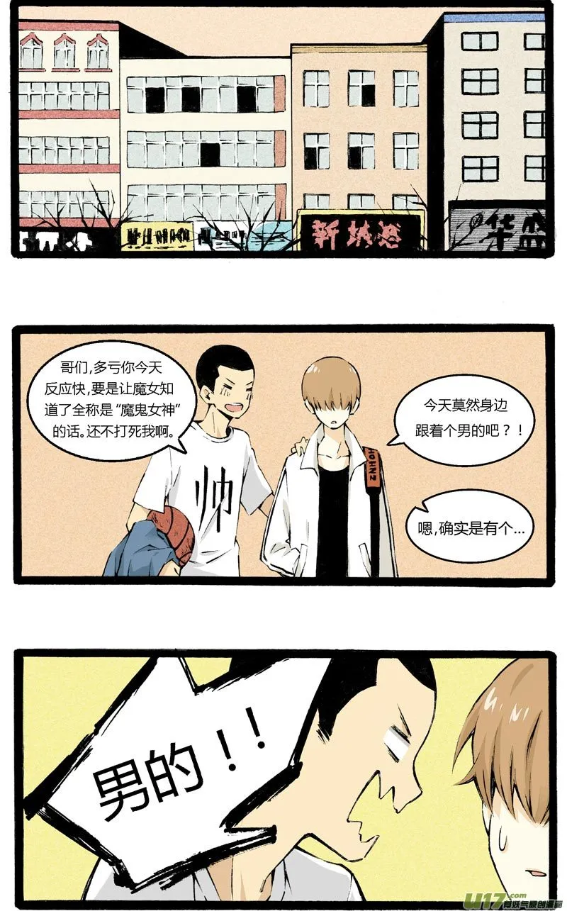 2 “魔”羯座“女”生 第12页