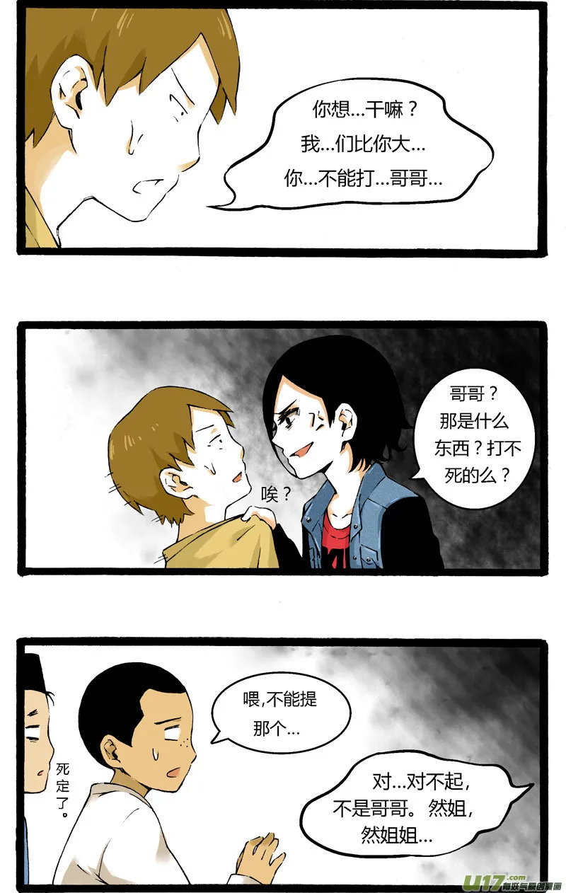 1 “叫姐姐”（下） 第6页