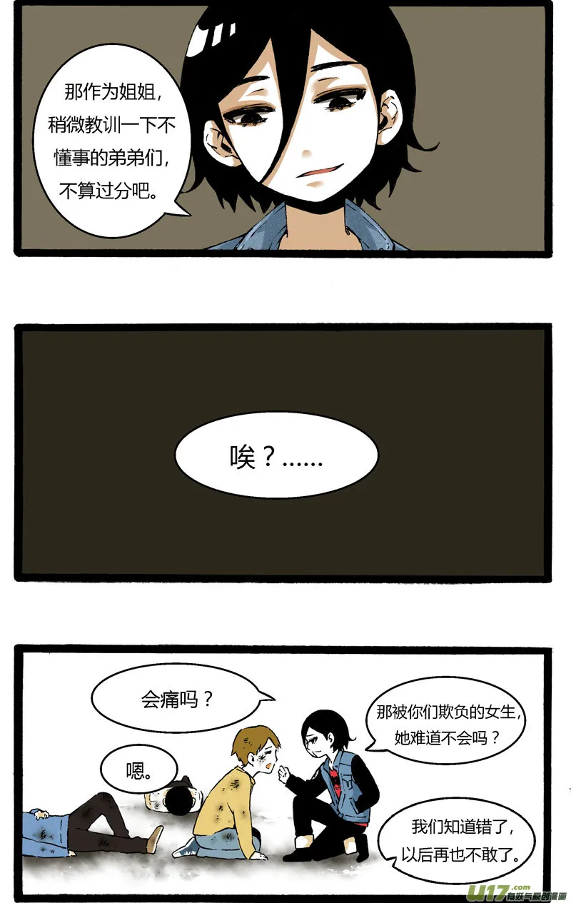 1 “叫姐姐”（下） 第7页