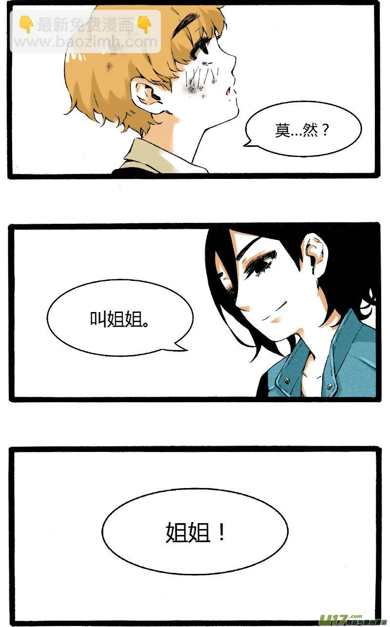1 “叫姐姐”（下） 第10页