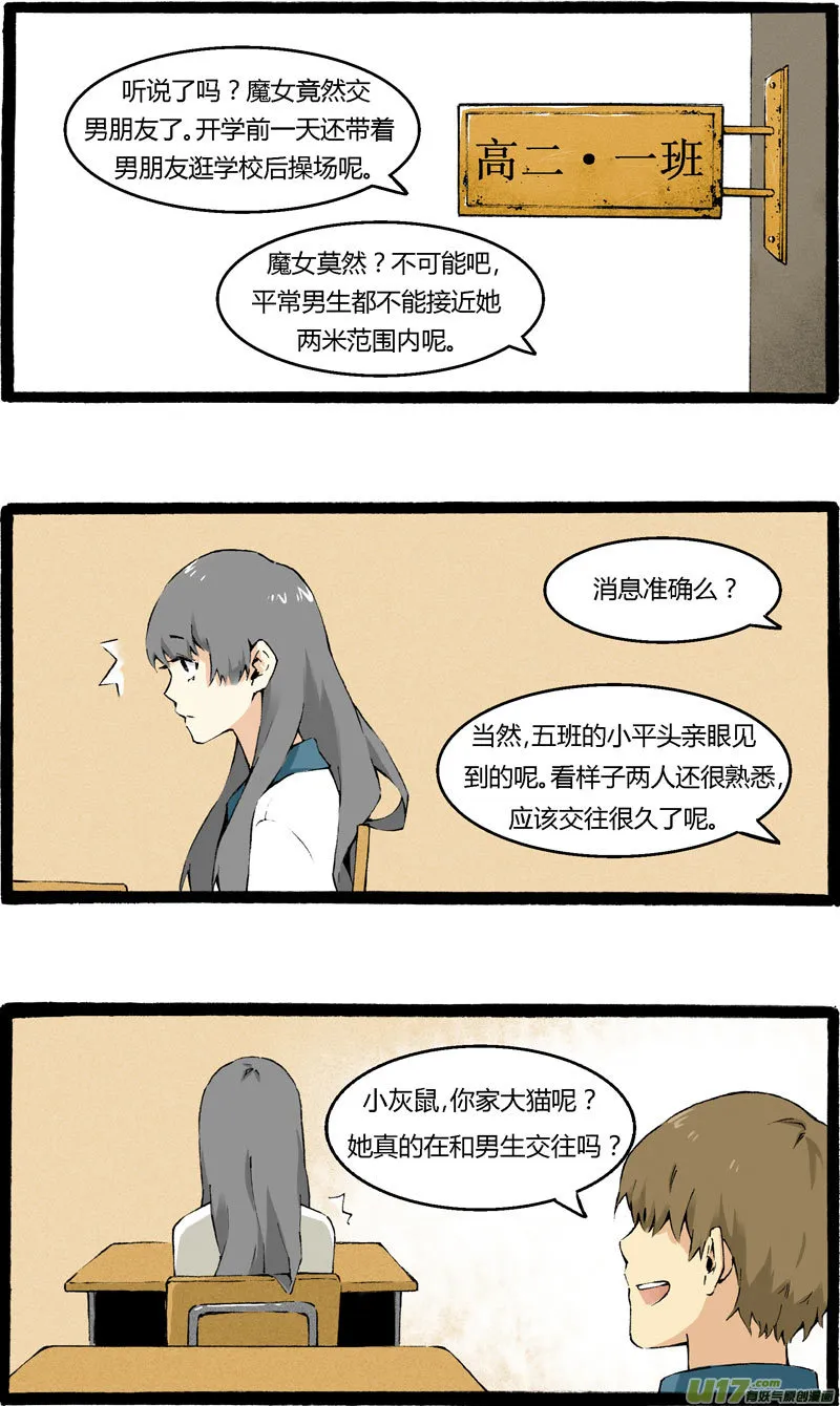 3 开学第一天（上） 第3页