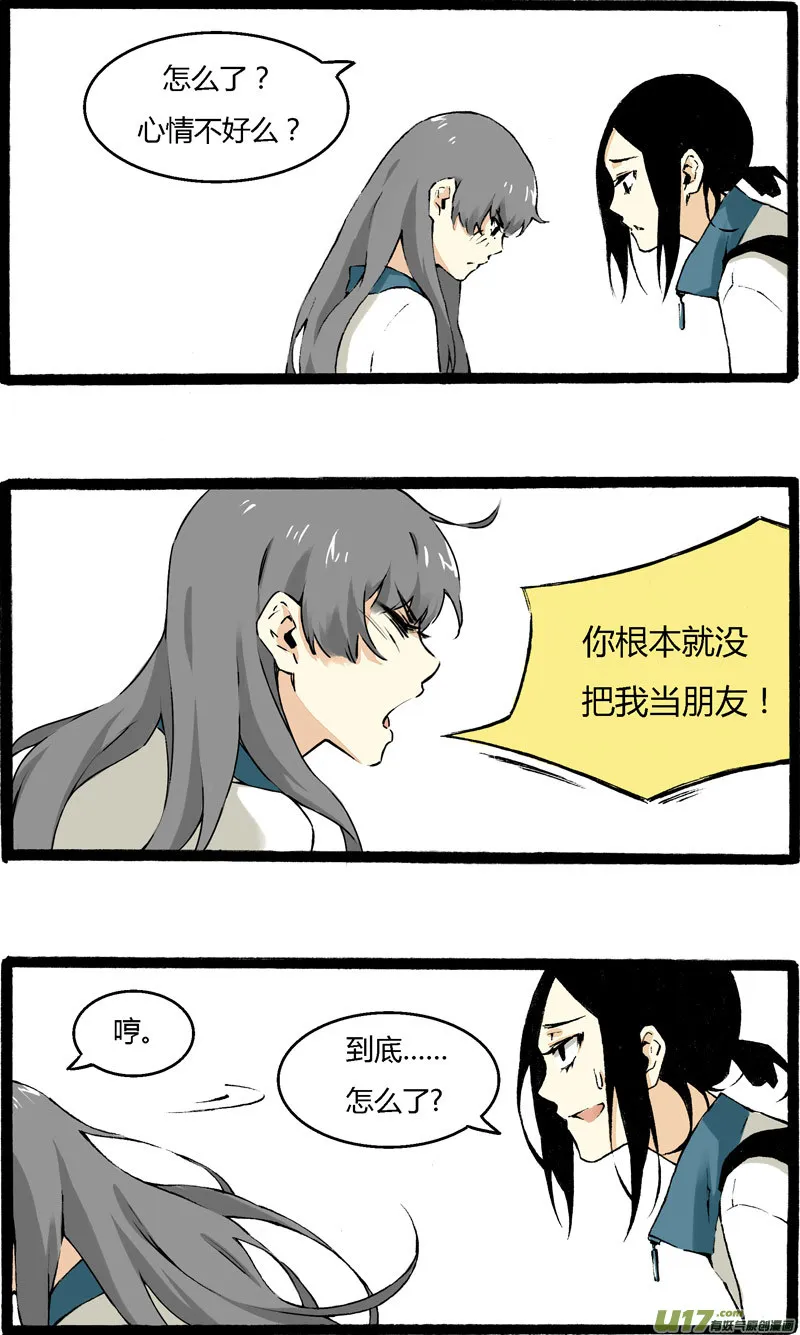 3 开学第一天（上） 第5页