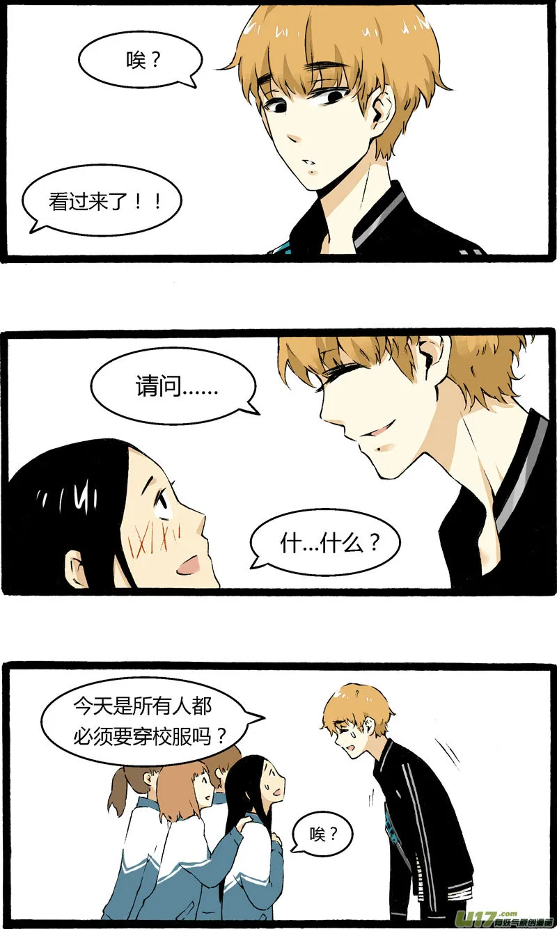 3 开学第一天（上） 第8页