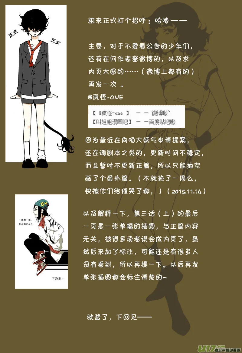 番外篇（一）上 第11页