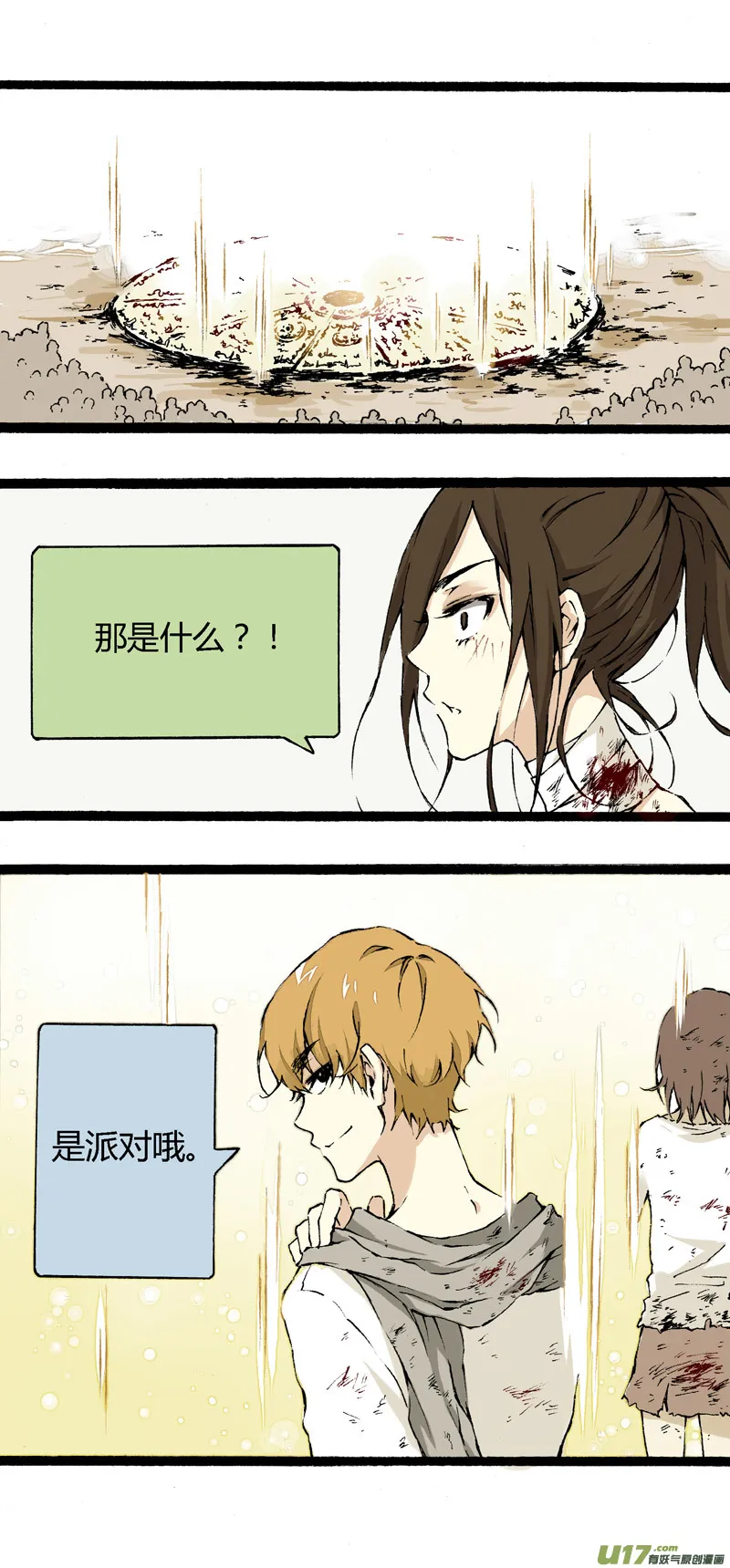 番外篇（二） 第8页