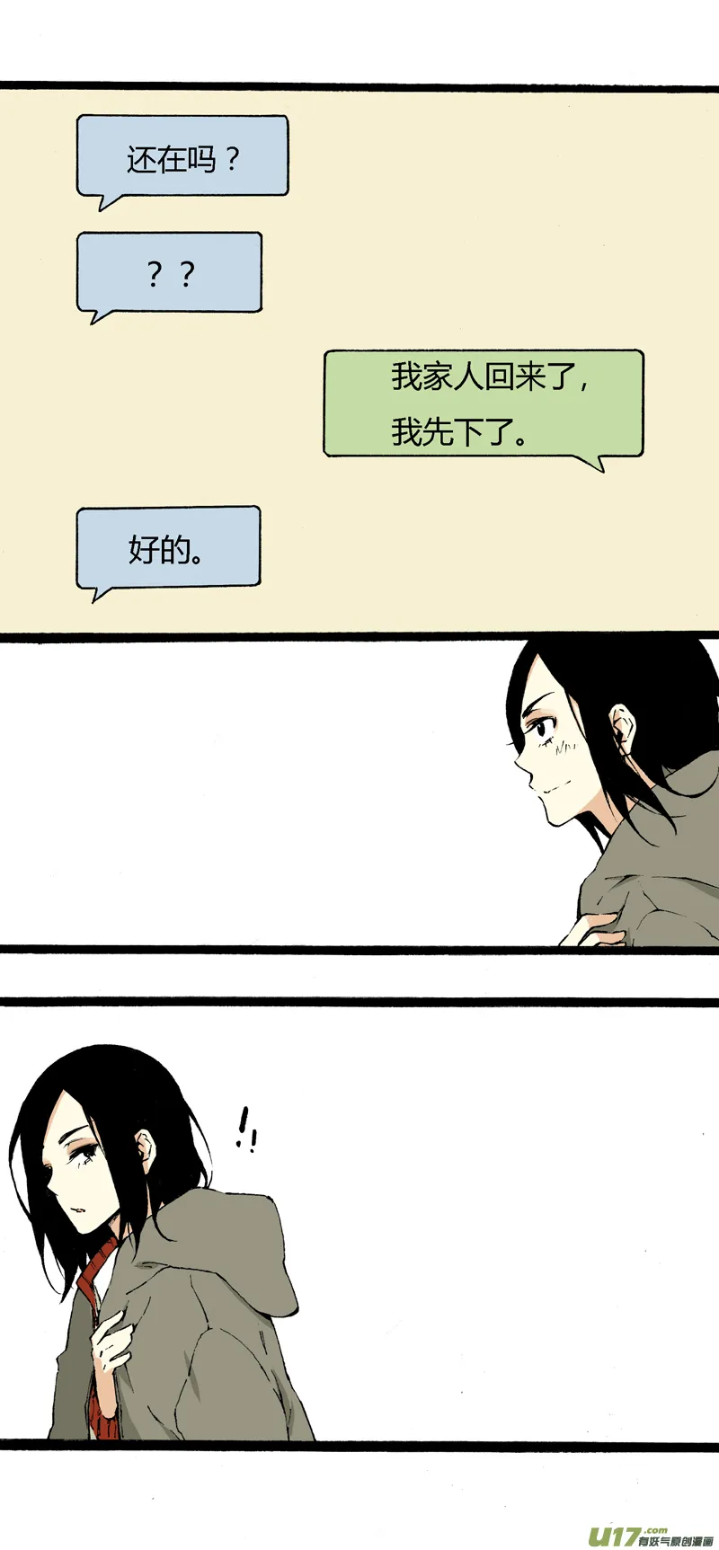 番外篇（二） 第14页