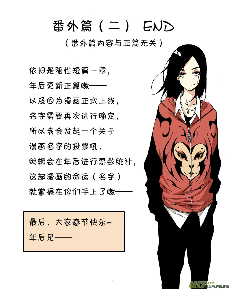 番外篇（二） 第17页
