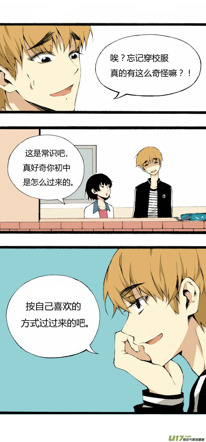 3 开学第一天（下） 第2页