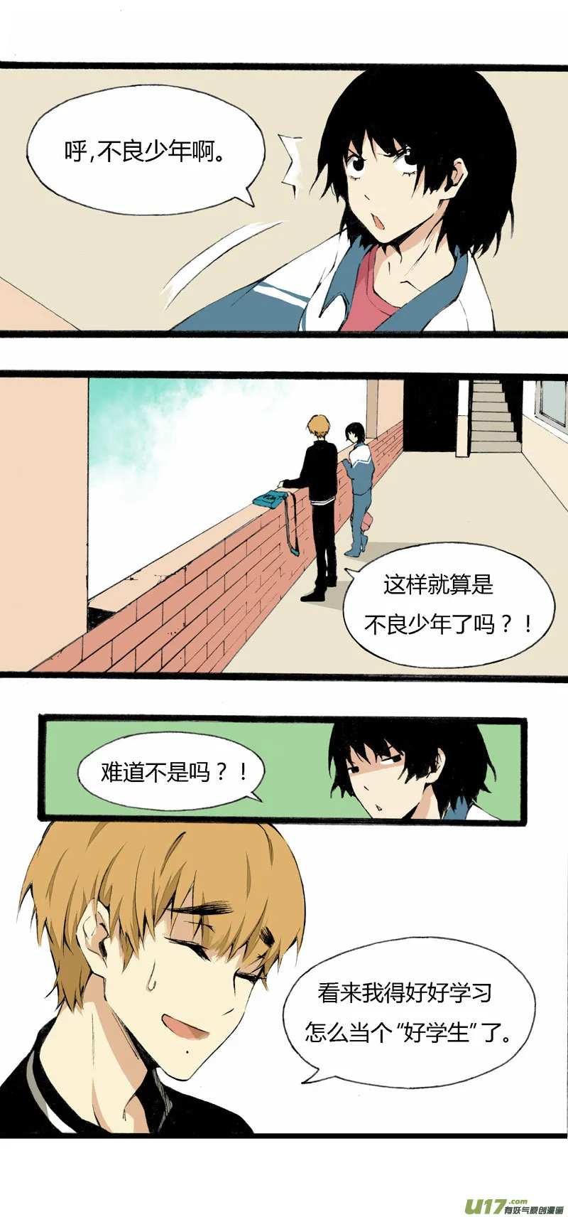 3 开学第一天（下） 第3页