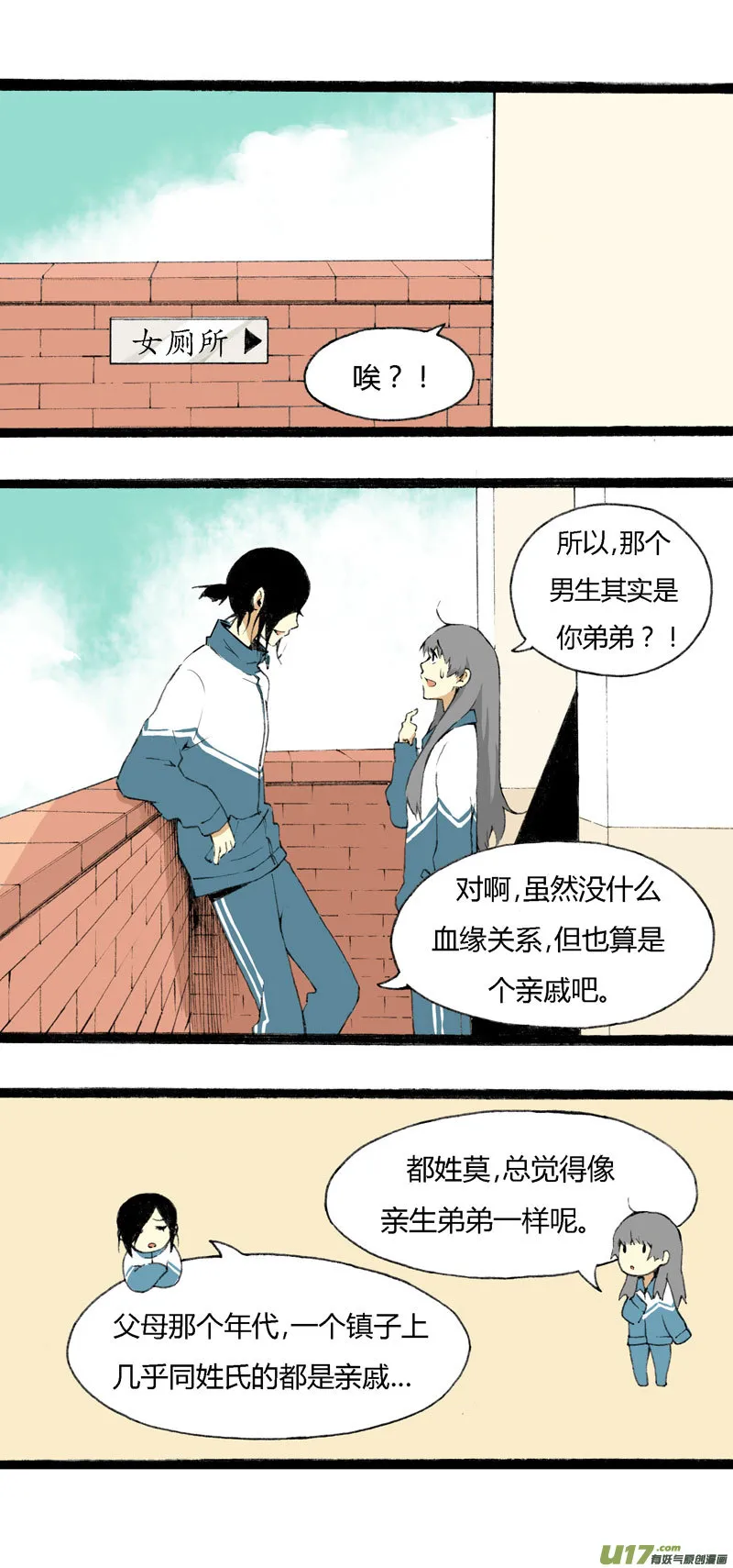3 开学第一天（下） 第4页
