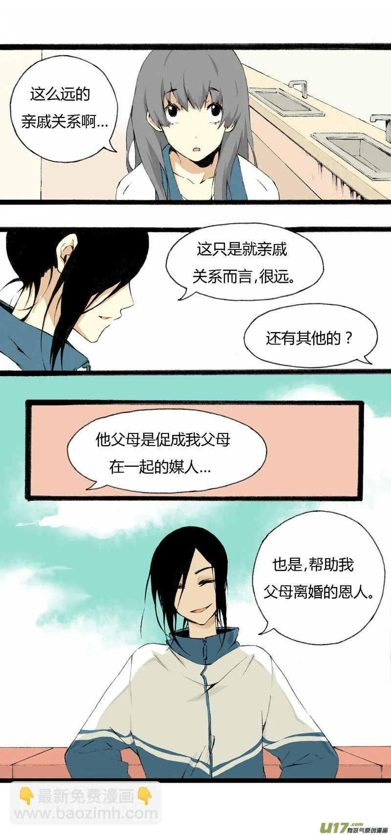 3 开学第一天（下） 第5页