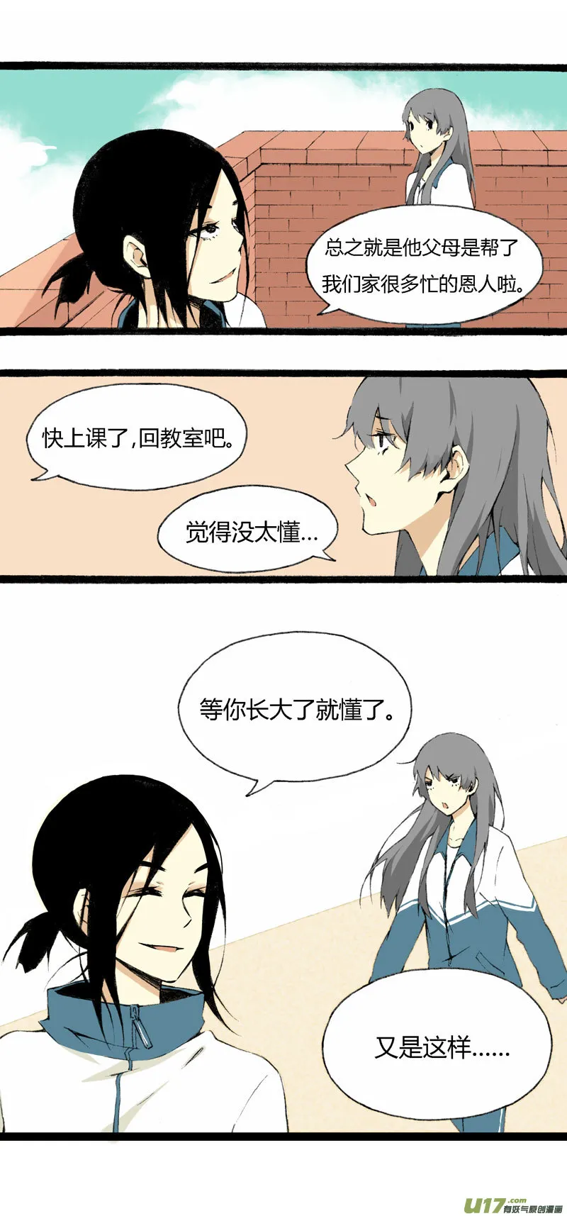 3 开学第一天（下） 第6页