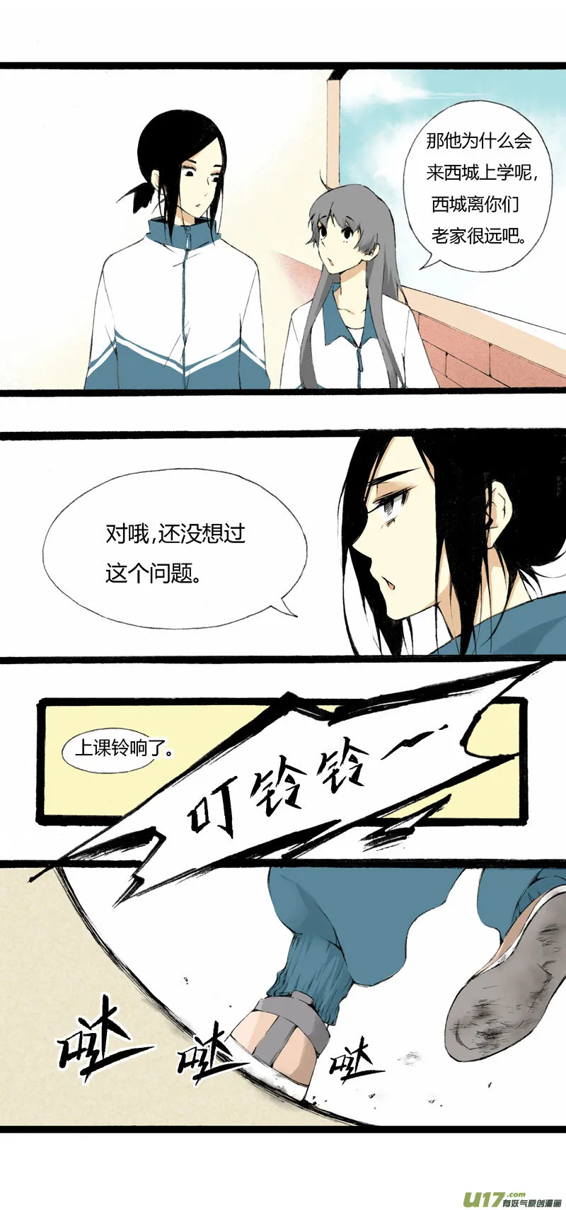 3 开学第一天（下） 第7页