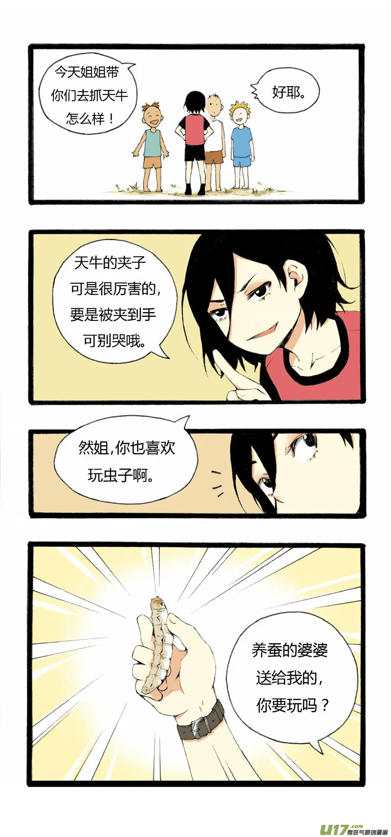 3 开学第一天（下） 第10页