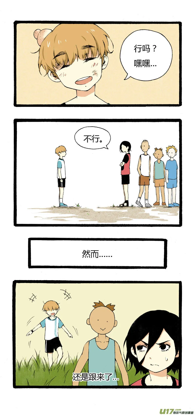 4 疯毛 第3页
