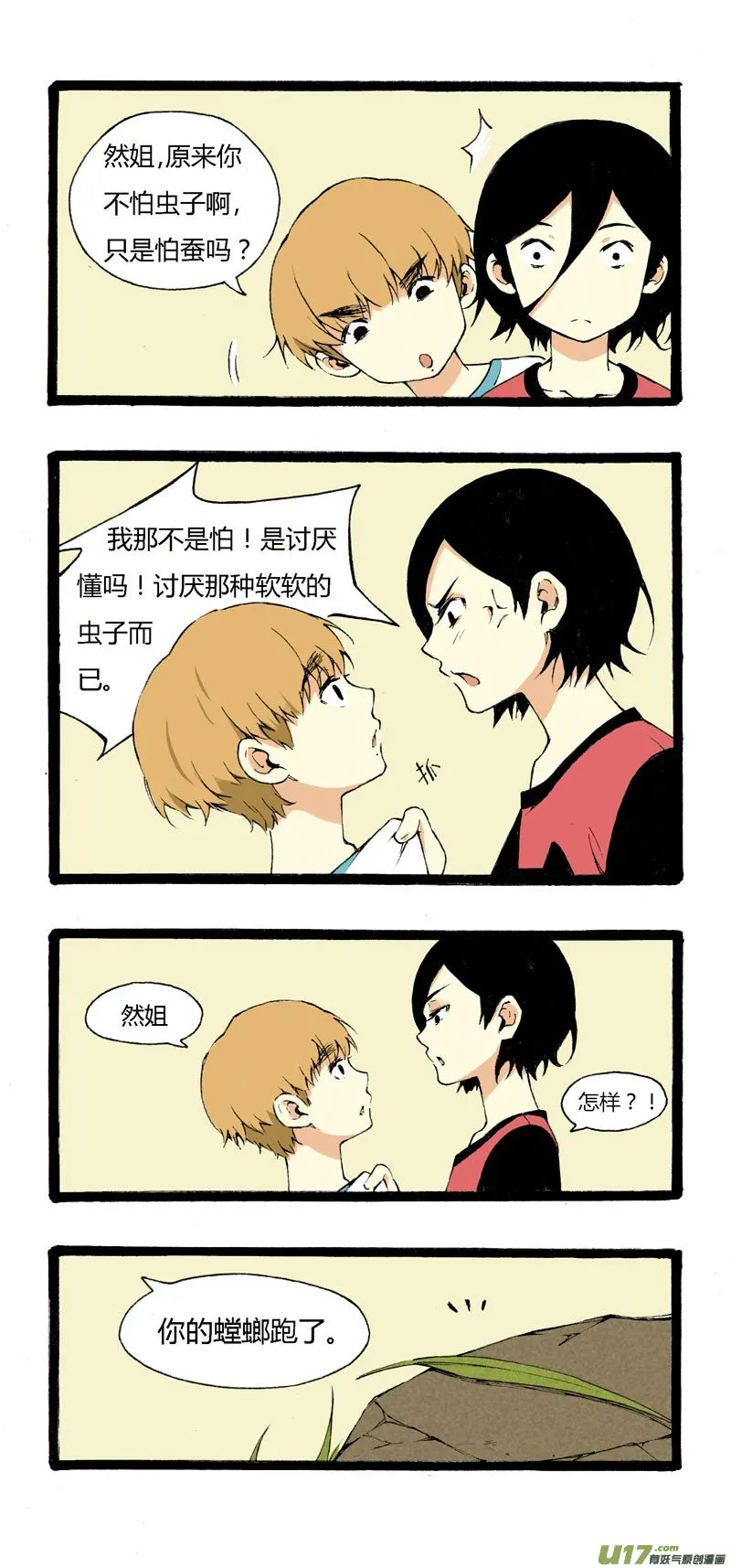 4 疯毛 第5页