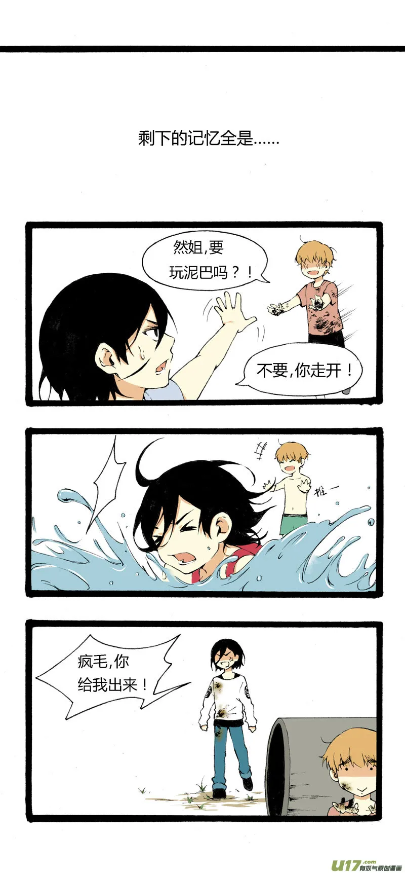 4 疯毛 第8页