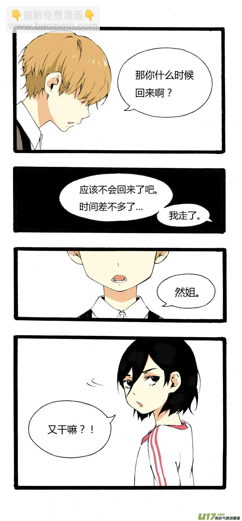 4 疯毛 第10页