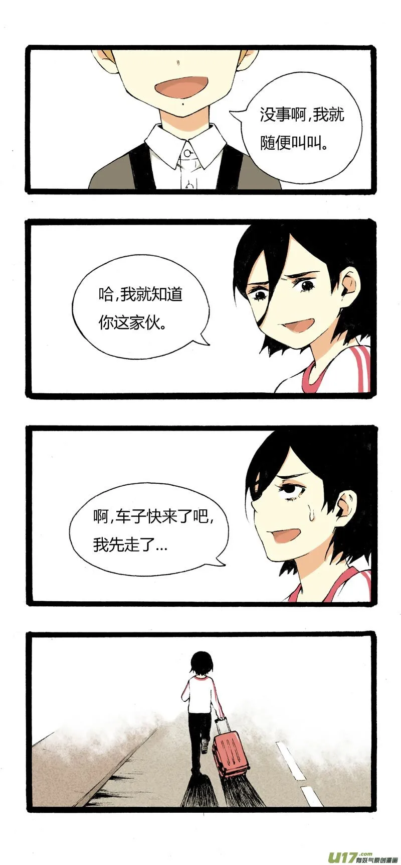 4 疯毛 第11页