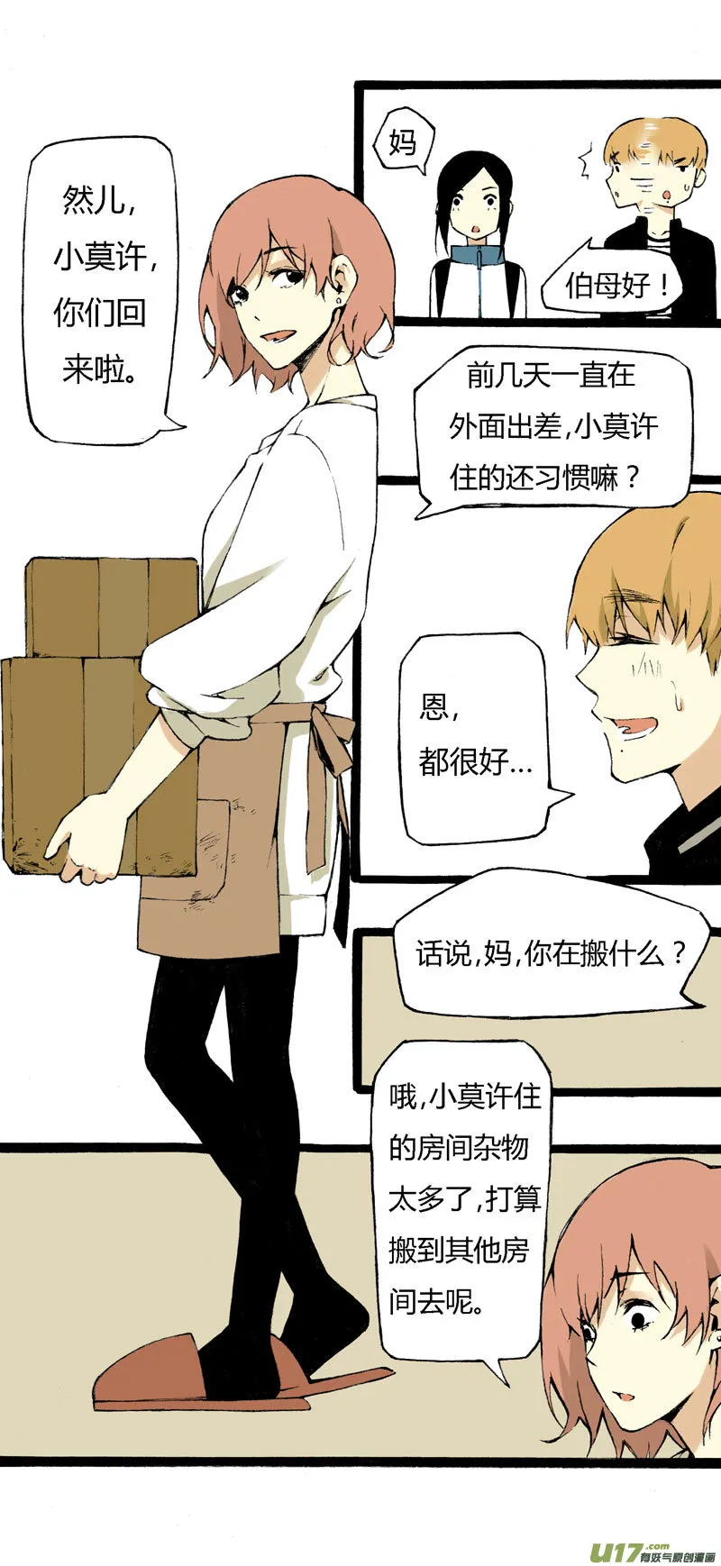 5 收拾房间 第2页