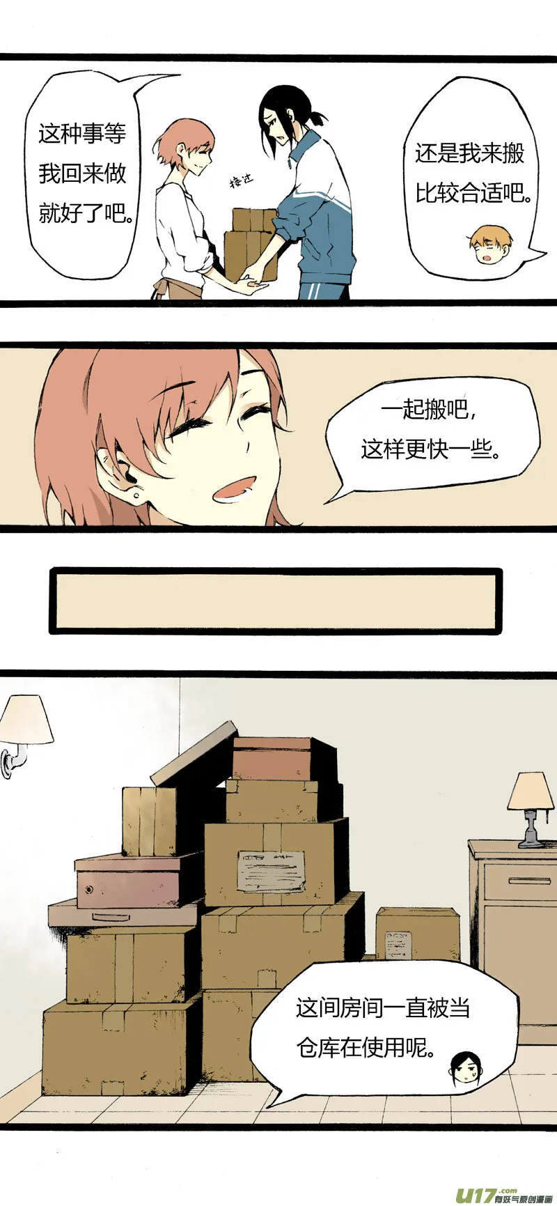 5 收拾房间 第3页
