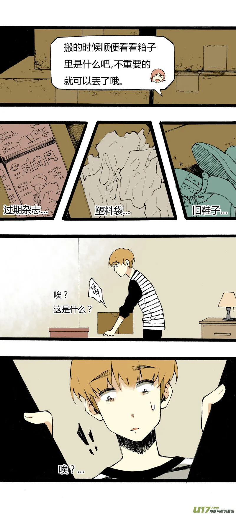 5 收拾房间 第4页