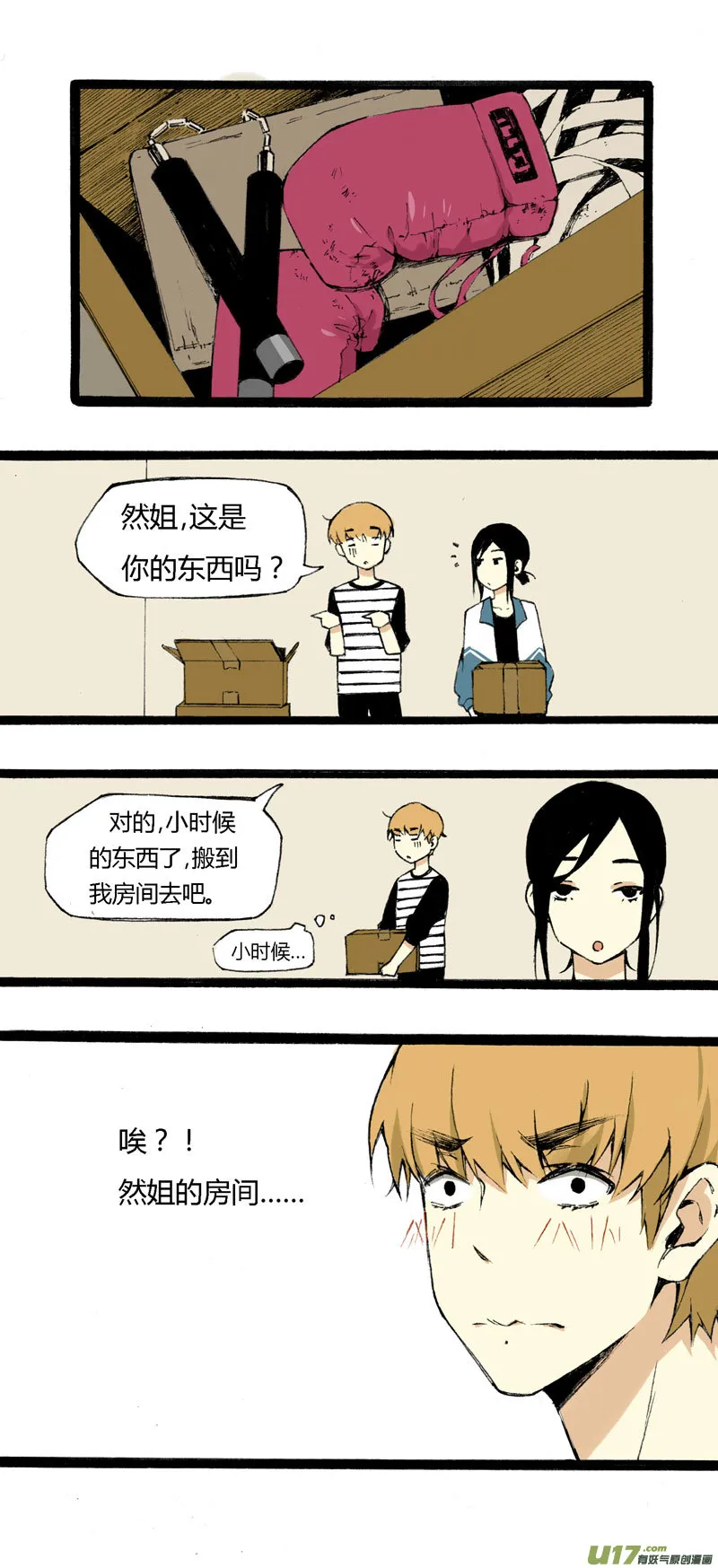 5 收拾房间 第5页