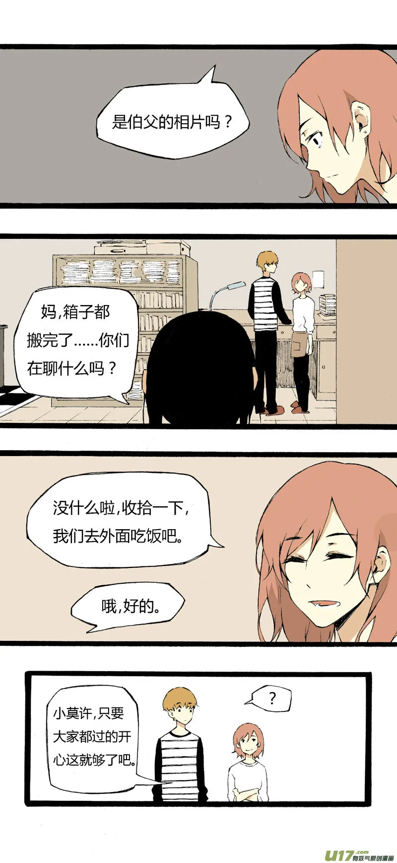 5 收拾房间 第11页