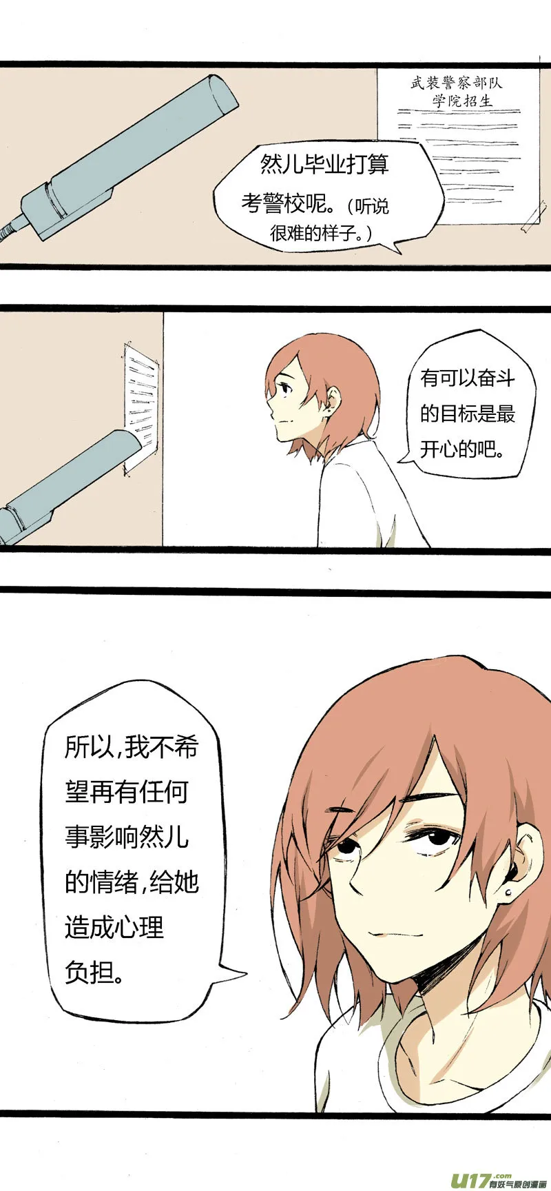 5 收拾房间 第12页