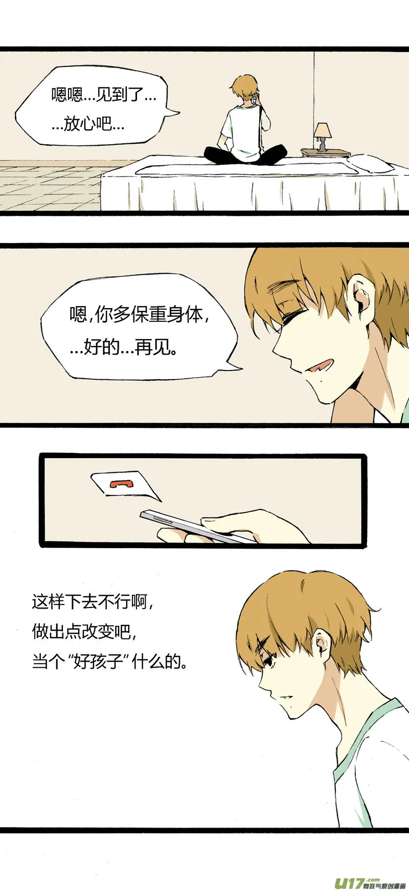 5 收拾房间 第18页