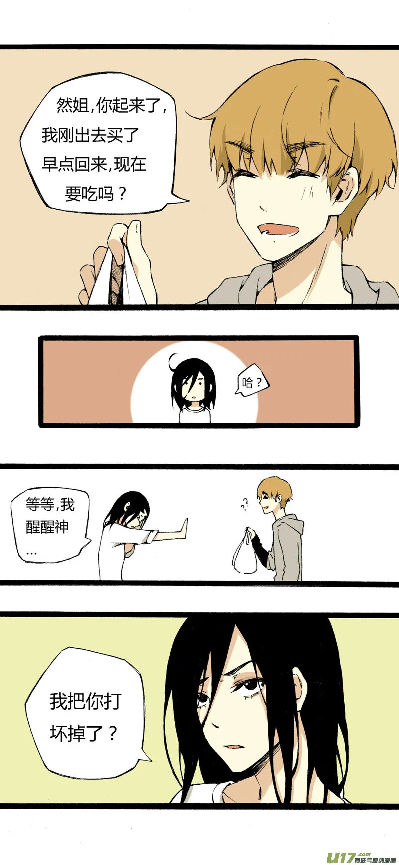 5 收拾房间 第20页