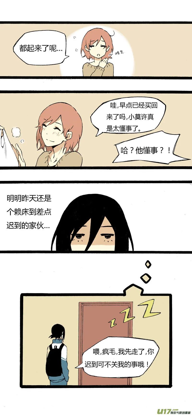5 收拾房间 第21页