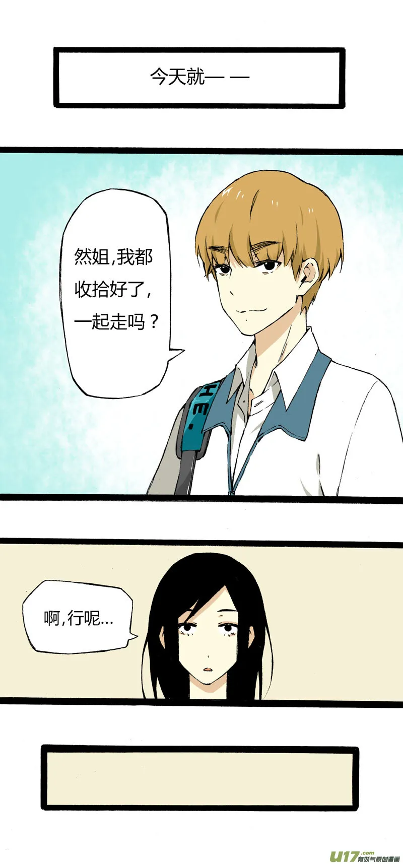 5 收拾房间 第22页