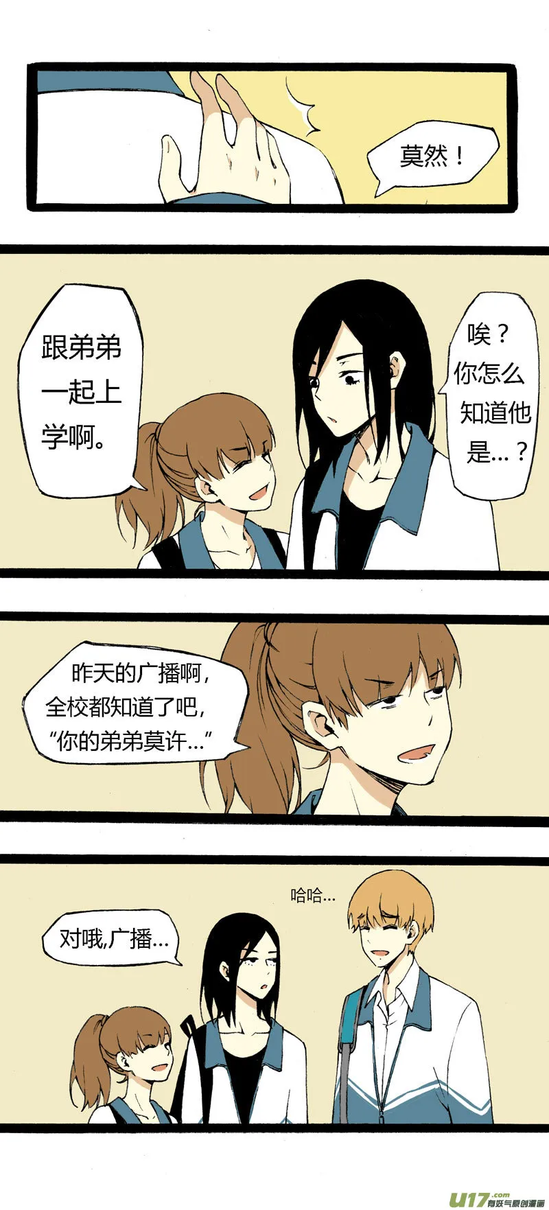 6 魔鬼女神 第3页