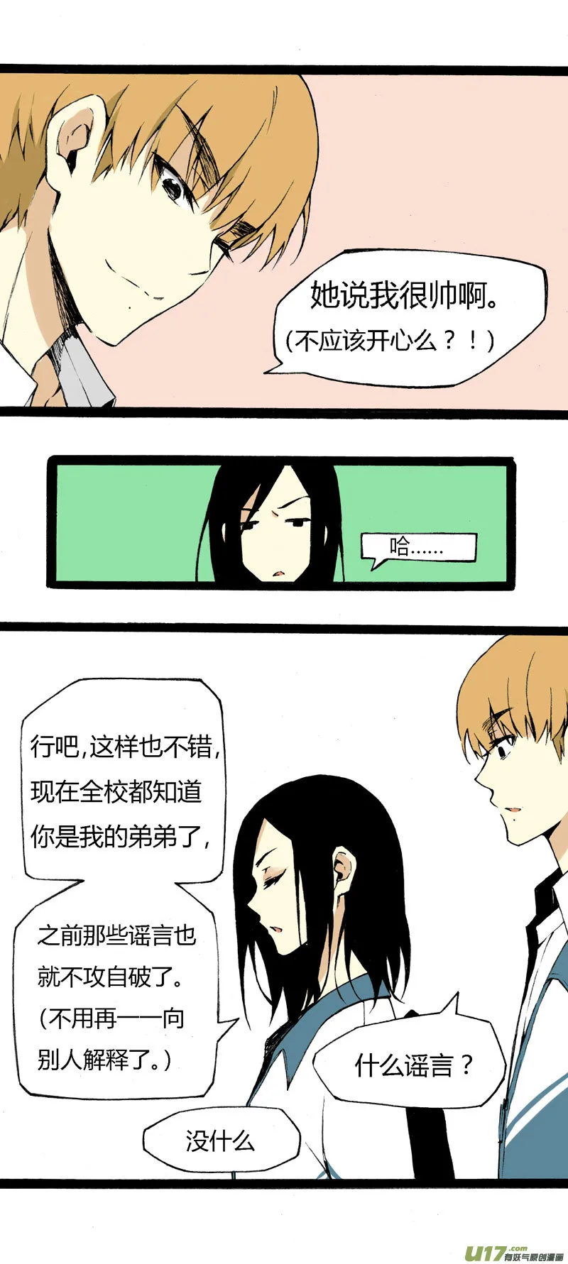 6 魔鬼女神 第5页