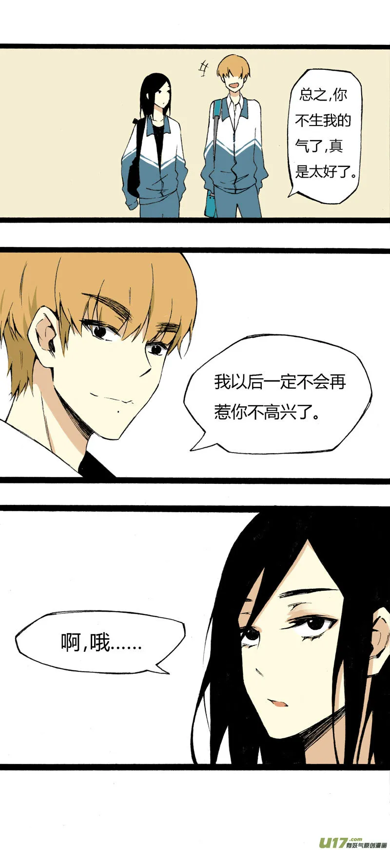 6 魔鬼女神 第6页