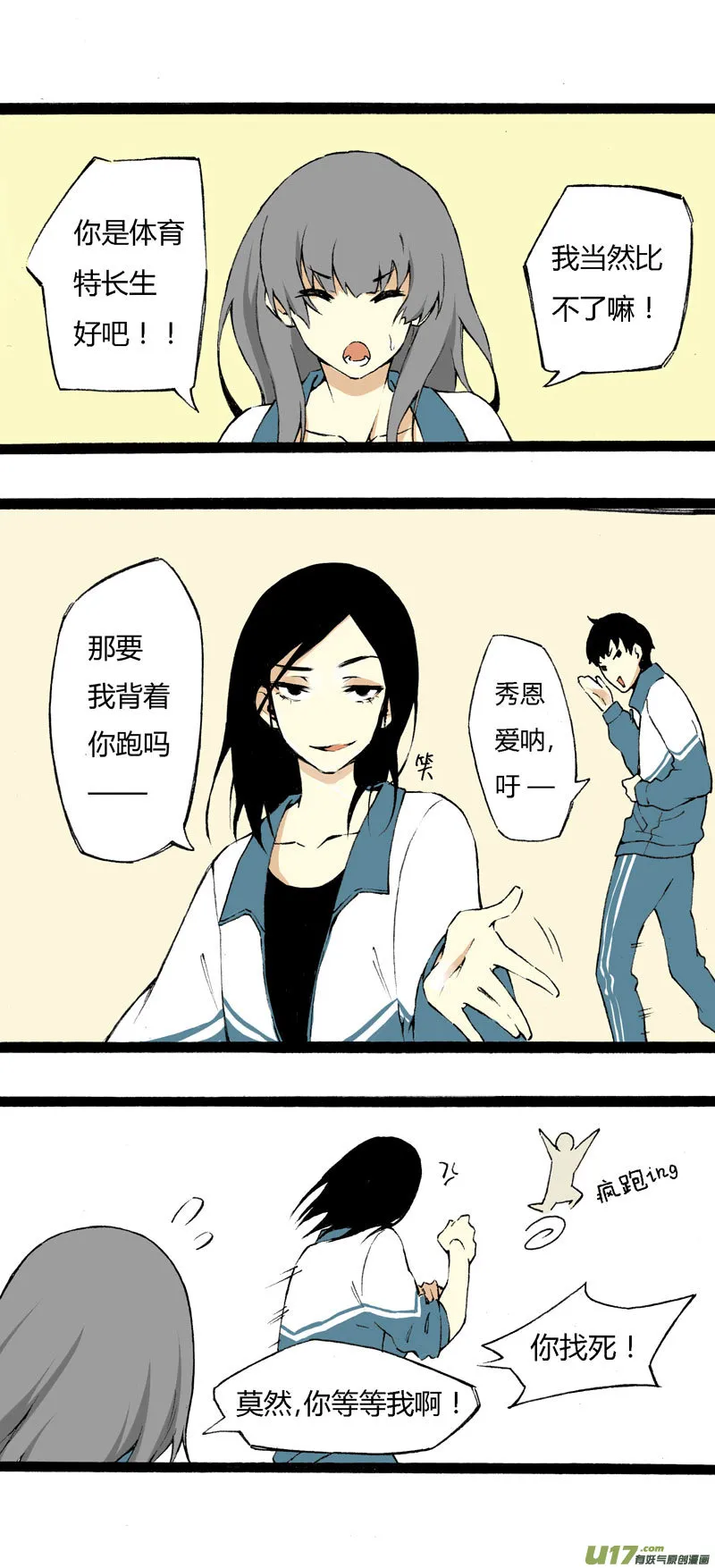 6 魔鬼女神 第16页