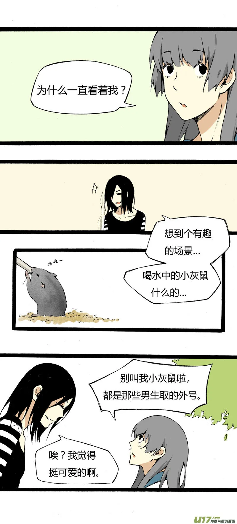 6 魔鬼女神 第18页