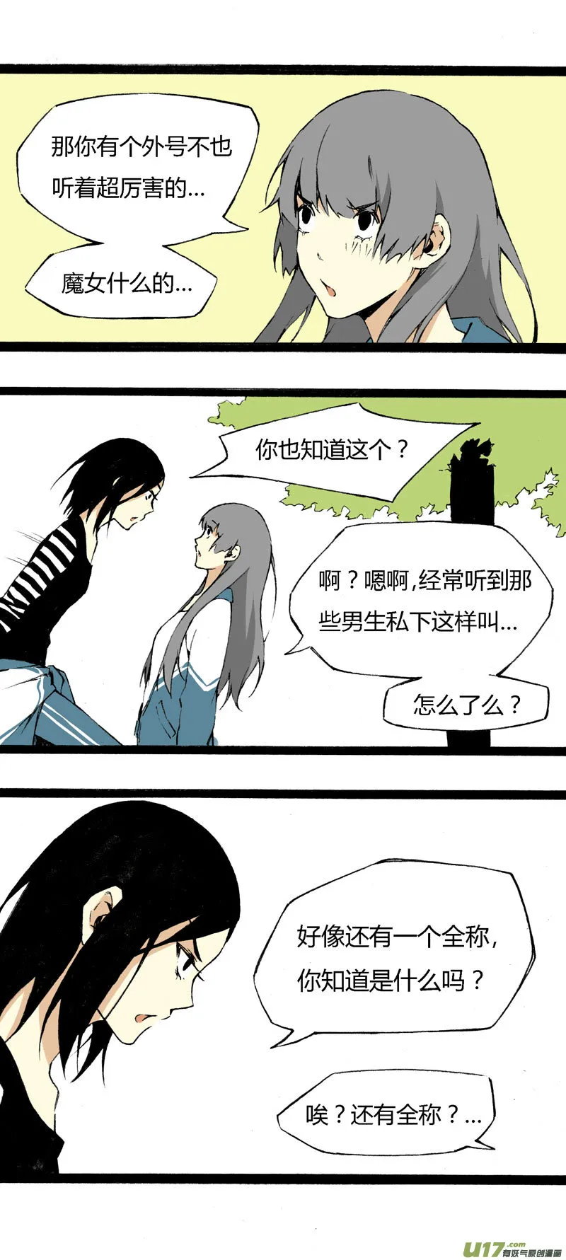 6 魔鬼女神 第19页