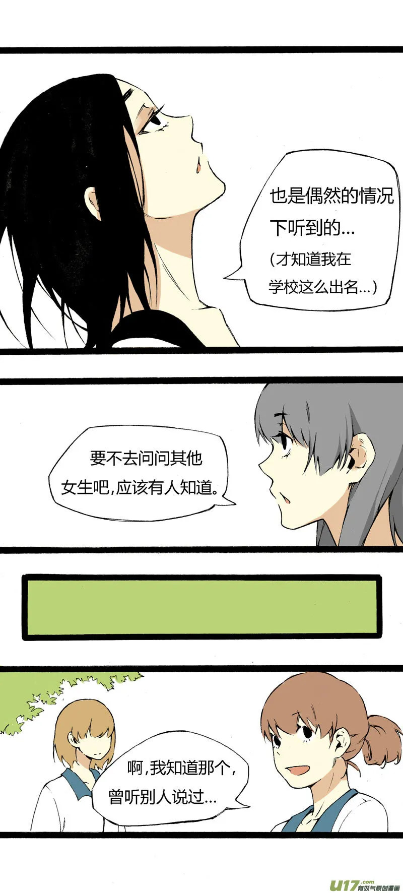 6 魔鬼女神 第20页
