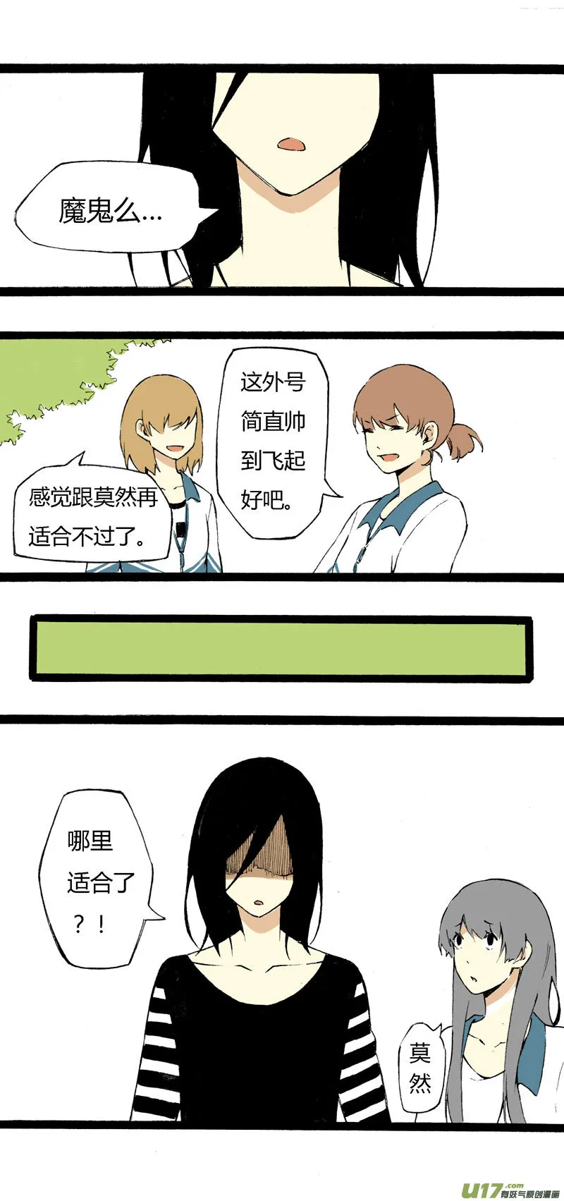 6 魔鬼女神 第22页