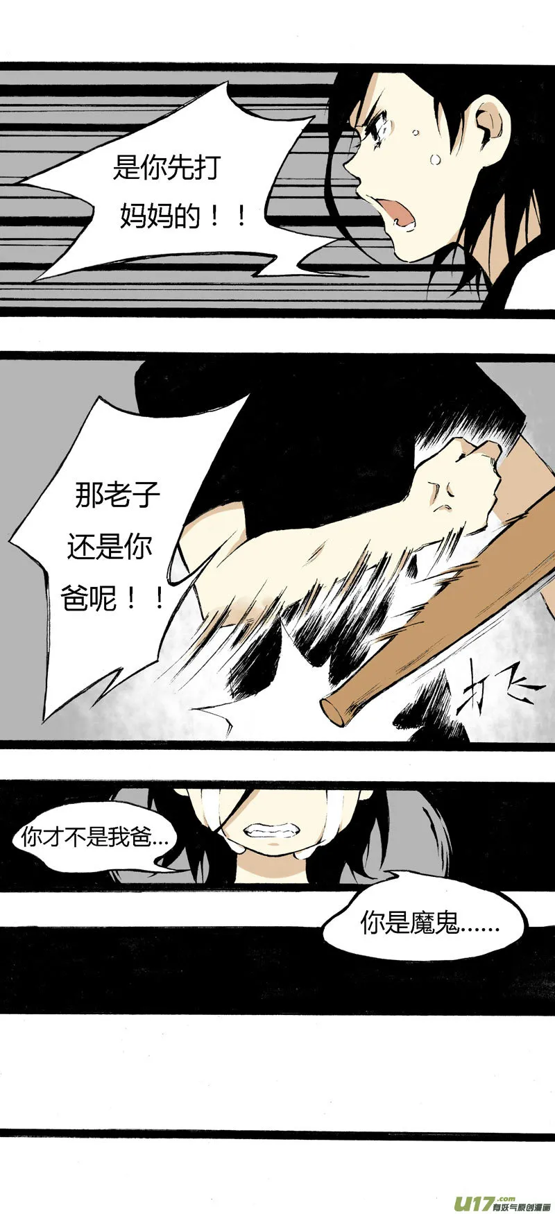 7 韩若（上） 第3页