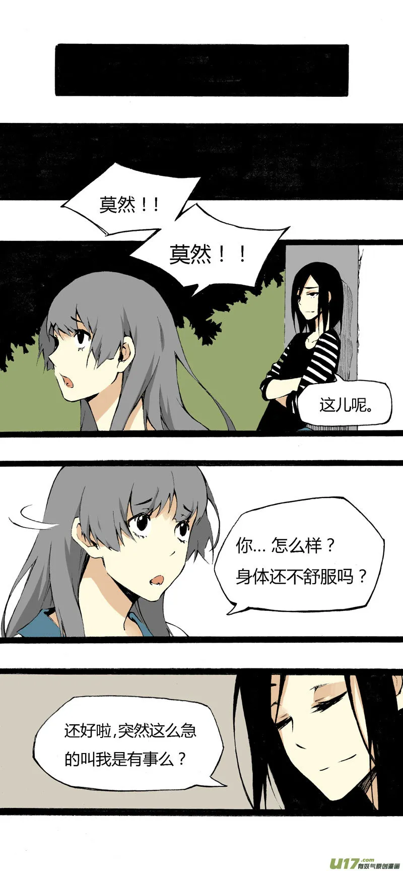 7 韩若（上） 第4页
