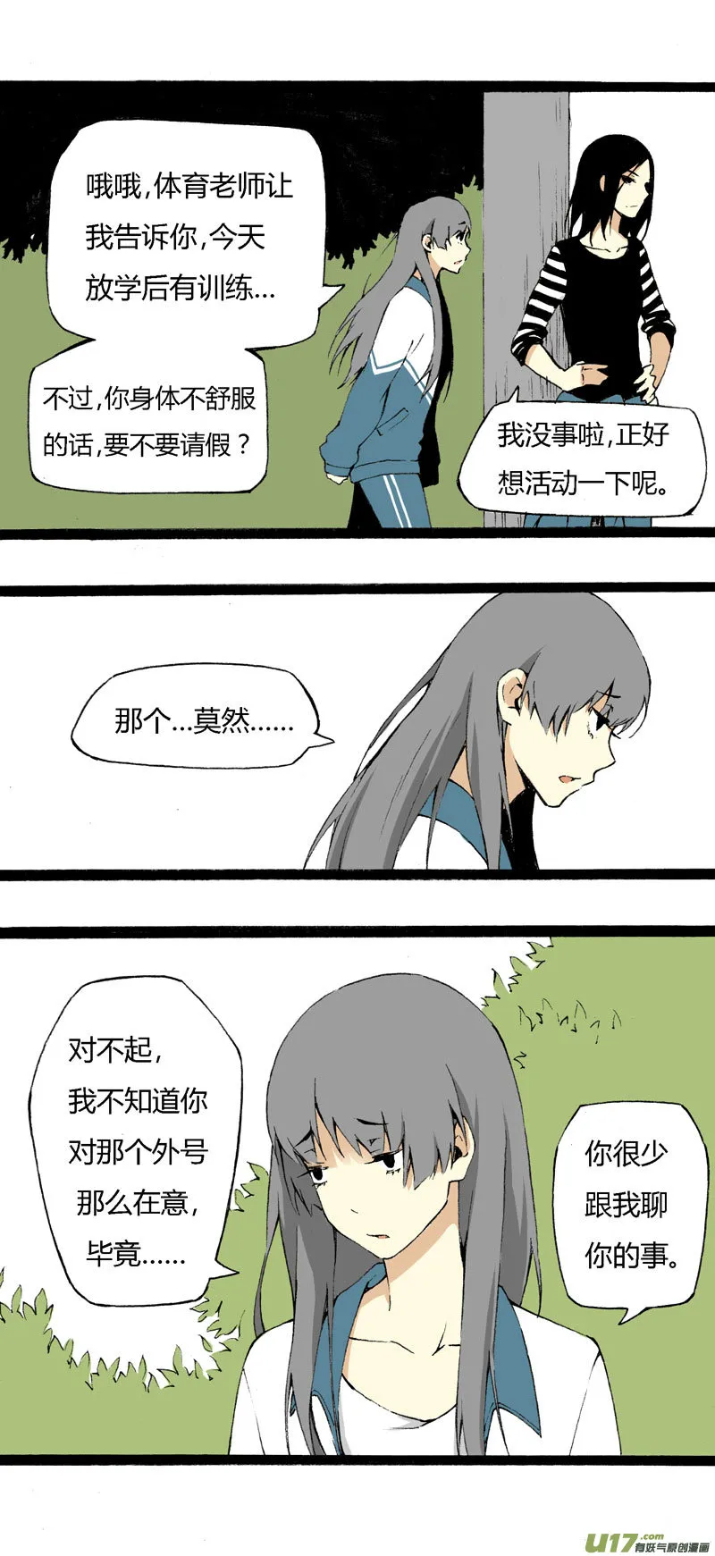 7 韩若（上） 第5页