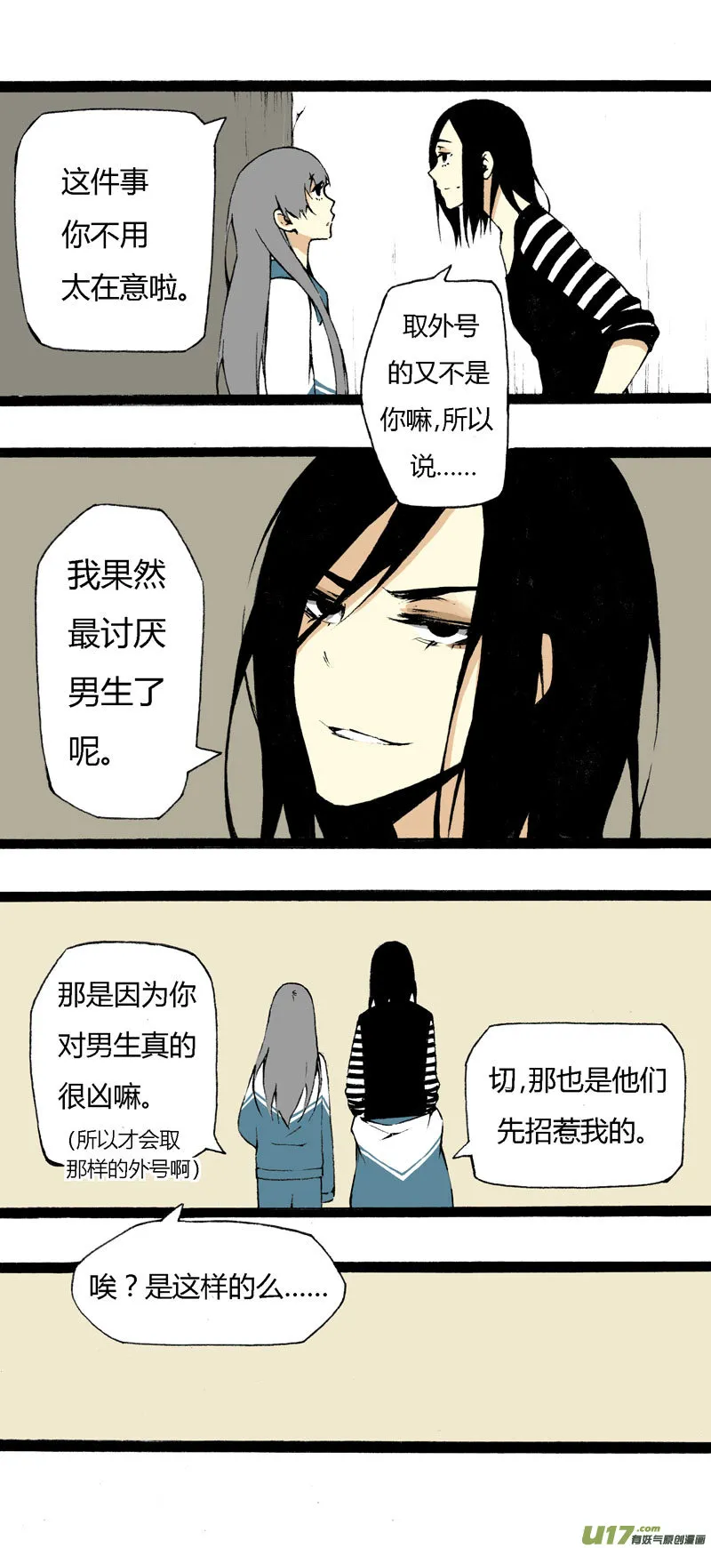 7 韩若（上） 第6页