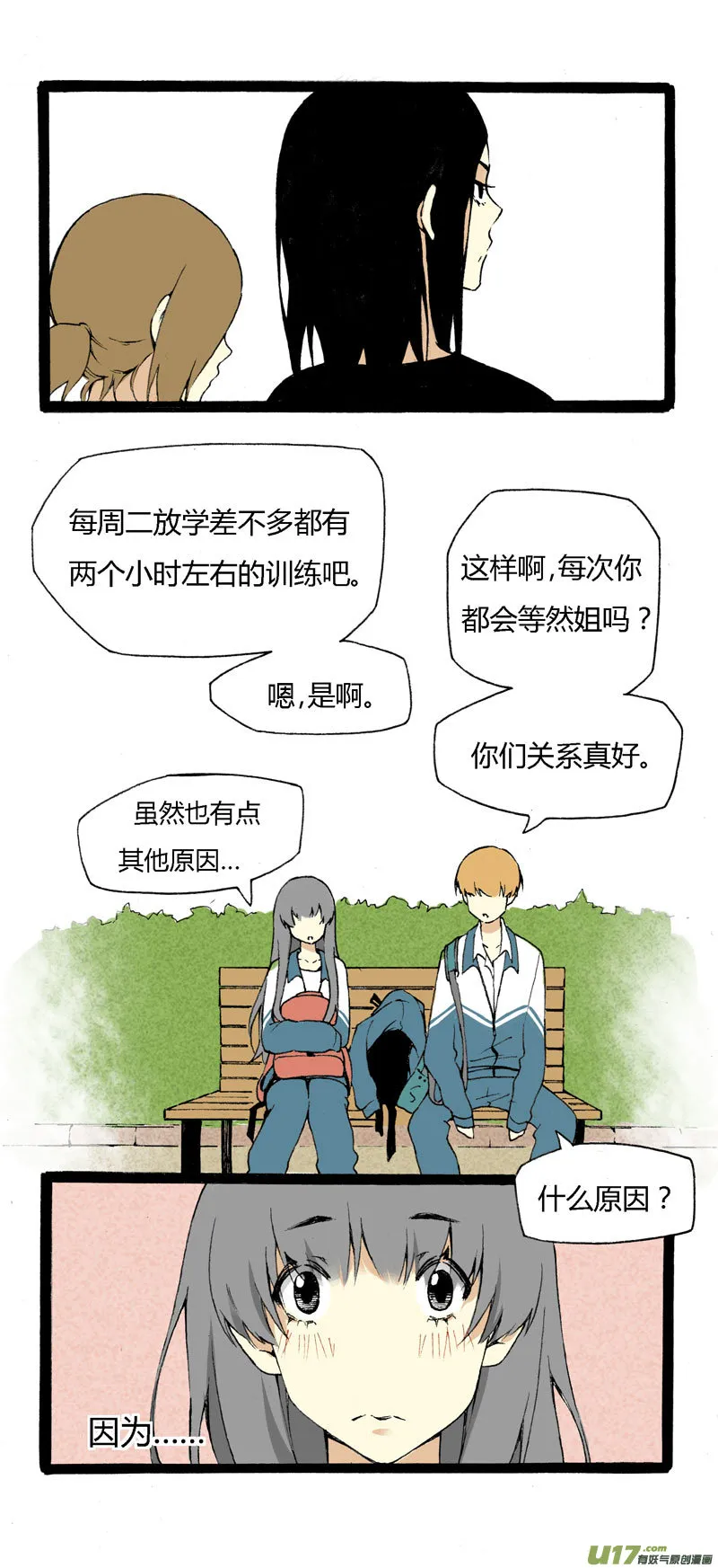 7 韩若（上） 第9页