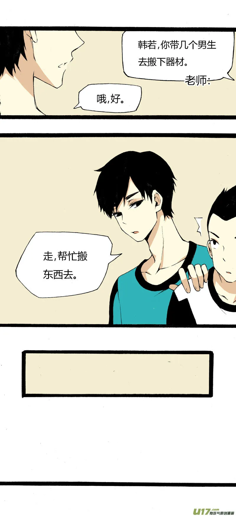 7 韩若（上） 第10页