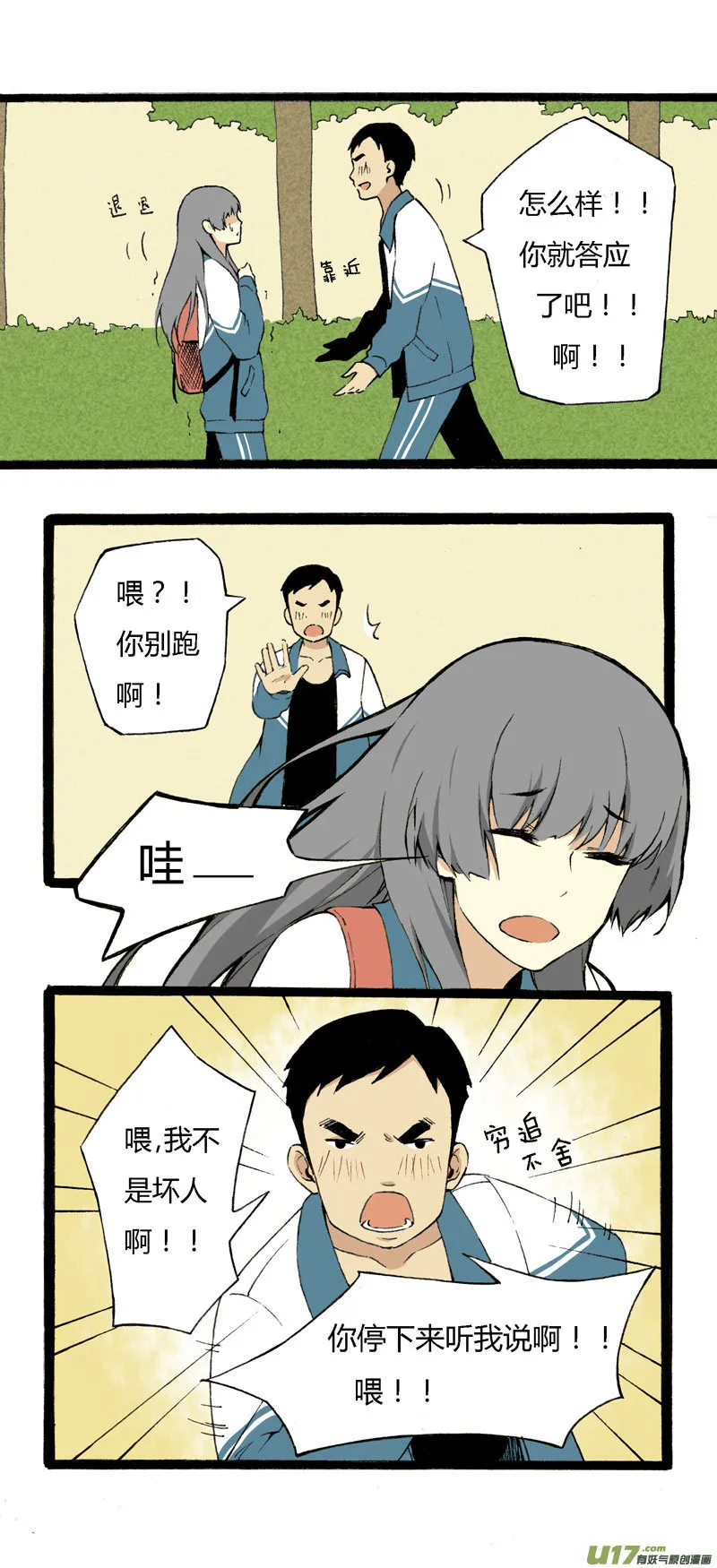 7 韩若（上） 第14页