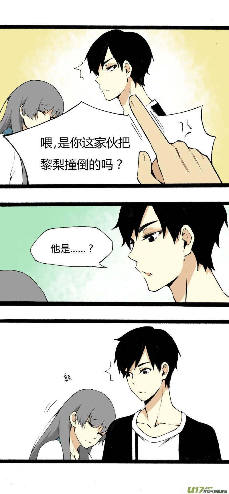 7 韩若（上） 第19页