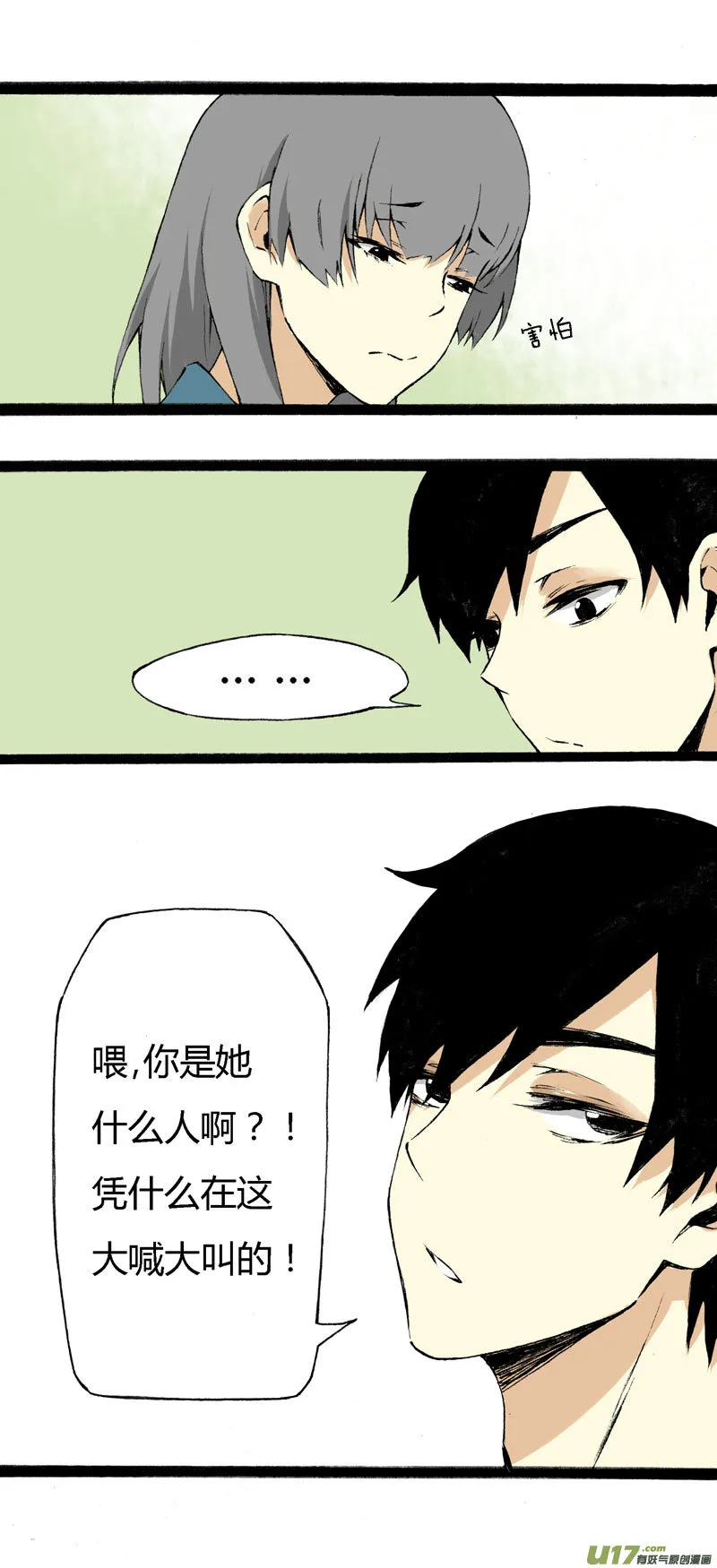 7 韩若（上） 第20页